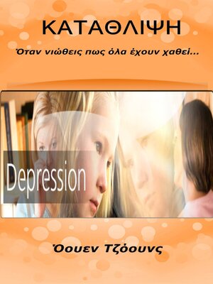 cover image of Κατάθλιψη